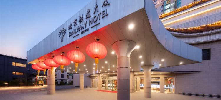 北京铁道大厦图片