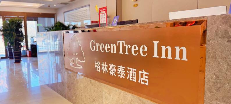 格林联盟酒店(承德避暑山庄店)图片