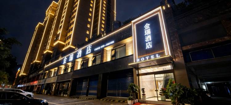 金瑞酒店(昭通.水富站店)图片