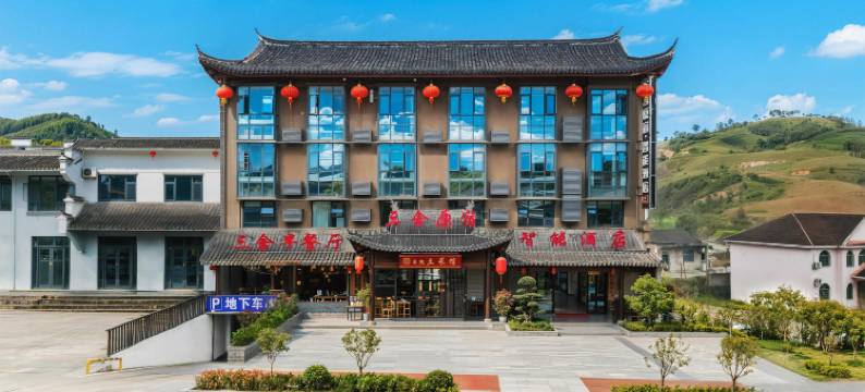 武当山三舍原宿酒店(武当山风景区进山门口店)图片