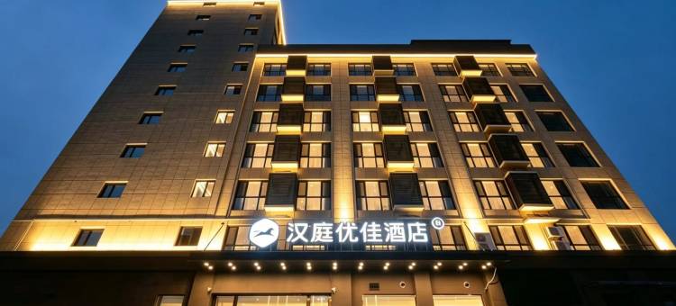 汉庭优佳酒店(洪洞大槐树文化广场店)图片