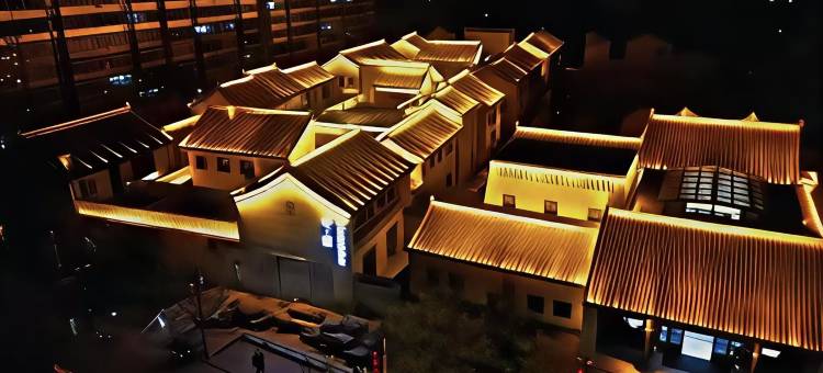 客·家城东桃李酒店(洛阳洛邑古城十字街店)图片