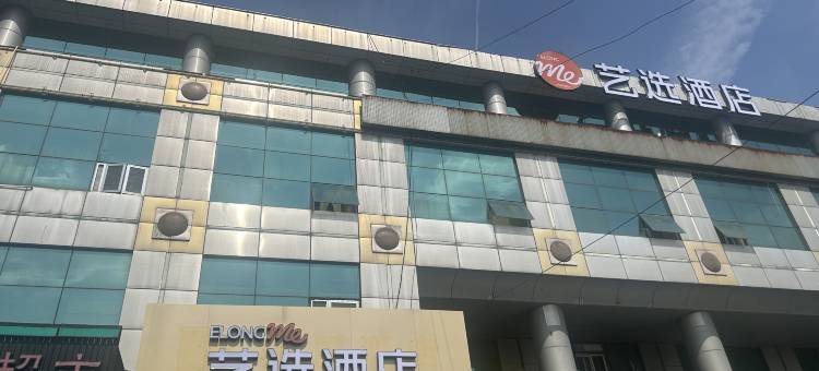 艺选酒店(上海虹桥机场中春路地铁站店)图片