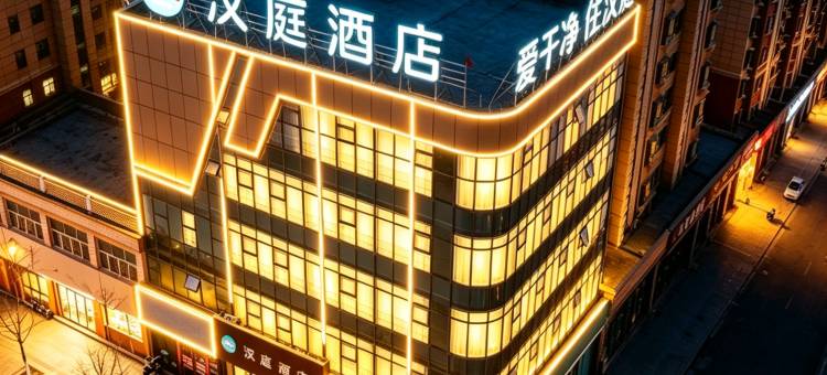 汉庭酒店(涿鹿汽车站店)图片