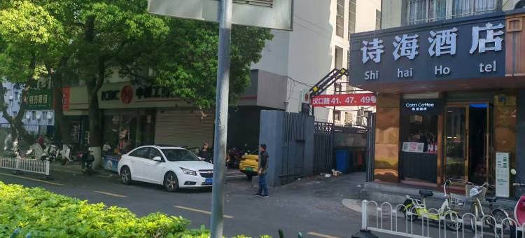 诗海酒店(南京大学鼓楼医院店)图片