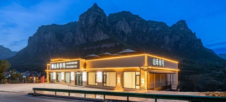 山禾季月·静览山野丨全景智能Villa度假美宿(大峡谷镇店)图片