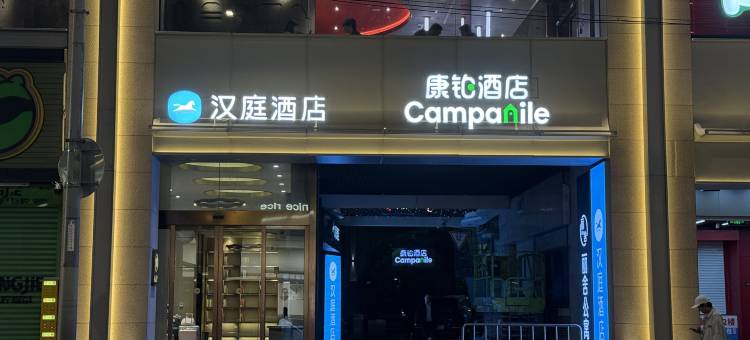 汉庭酒店(上海陕西南路地铁站店)图片