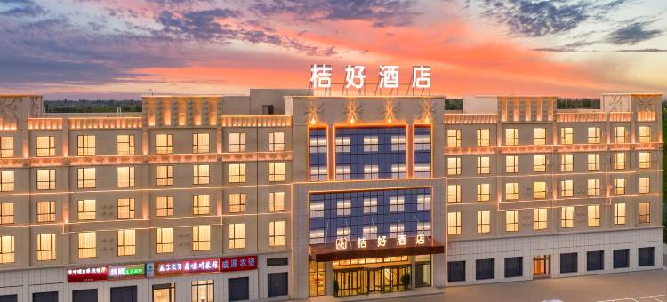 桔好酒店(若羌楼兰博物馆店)图片