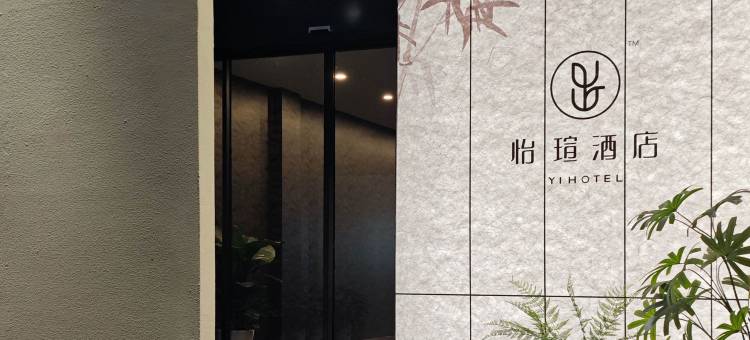 怡瑄酒店(开封鼓楼广场店)图片