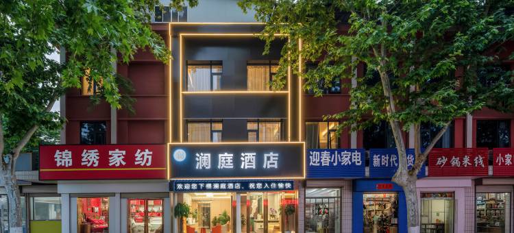 澜庭酒店(蓝田县政府店)图片