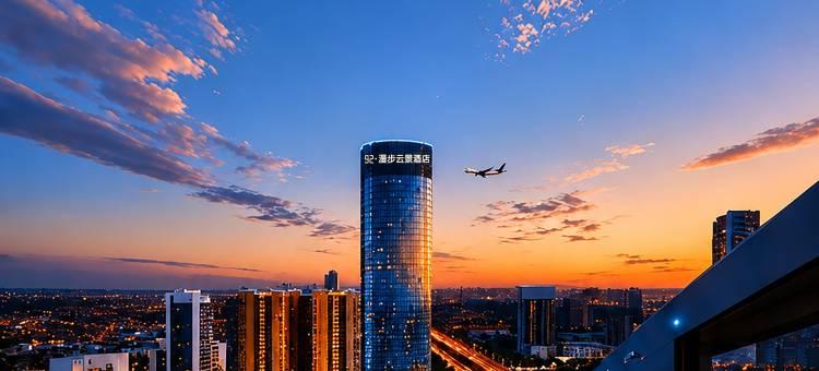 92·漫步云景酒店NATO Walking In The Clouds(合肥高铁南站店)图片