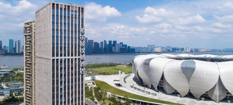 杭州奥体中心希尔顿欢朋酒店图片