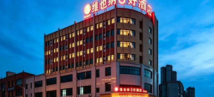 维也纳3好酒店(凯里五金市场店)图片