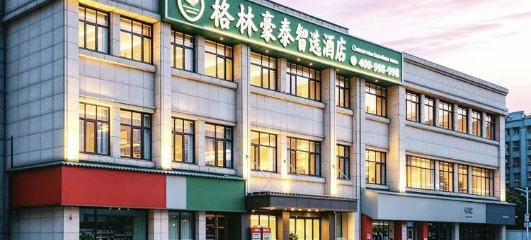 格林豪泰智选酒店(共青城南昌大学店)图片