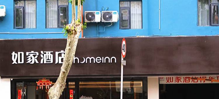 如家酒店.neo(昭通海楼路店)图片