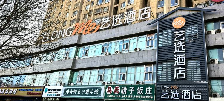 库尔勒艺选酒店(交通西路店)图片