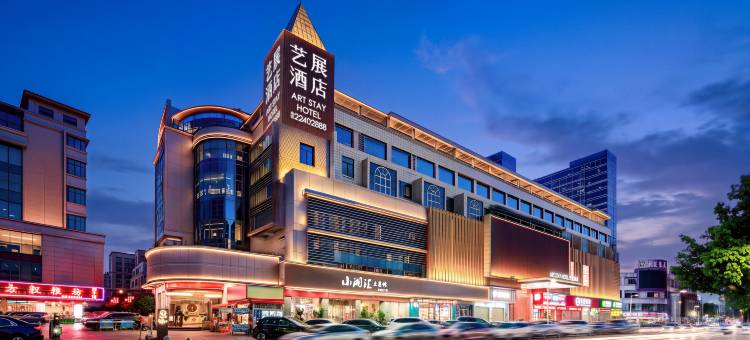 ART STAY HOTEL 艺展酒店(西平西站寰宇汇金中心店)图片