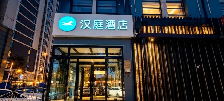 汉庭酒店(沧州开元大道店)图片