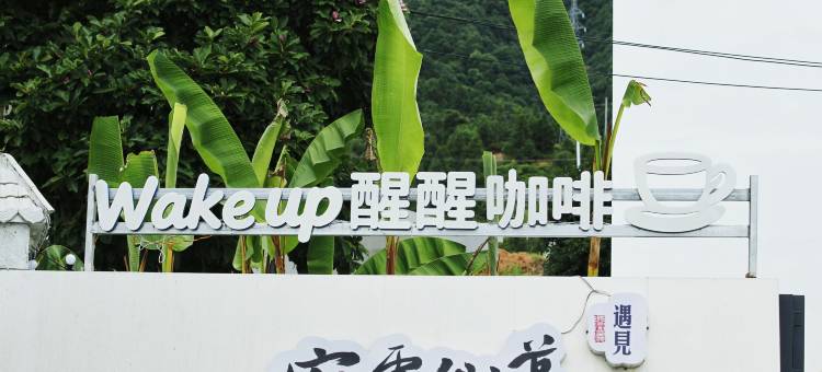 葛仙云宿酒店(葛仙山风景区店)图片
