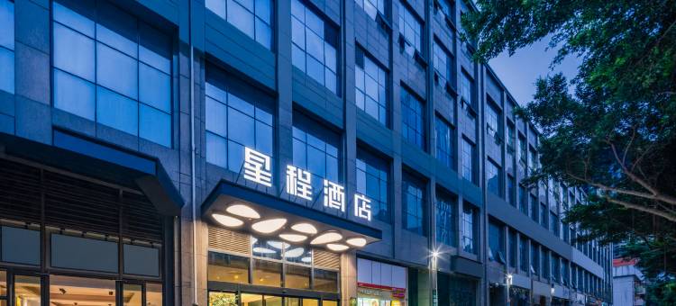 星程酒店(成都东郊记忆建设路店)图片