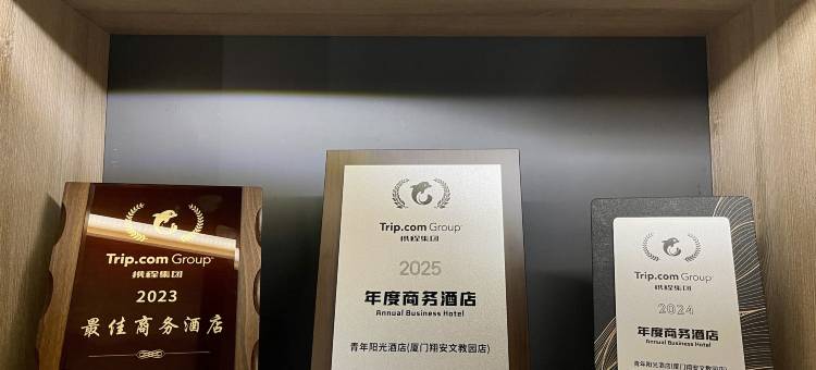 青年阳光酒店(厦门翔安文教园店)图片