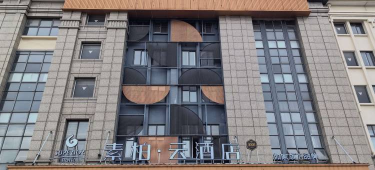 如家素柏云酒店(太仓南洋广场中南世纪城店)图片
