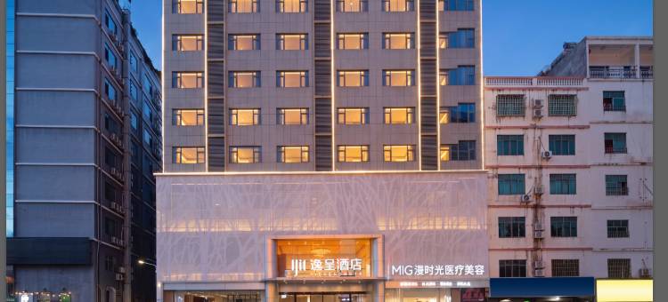 逸呈酒店(陵水高铁站海韵广场店)图片