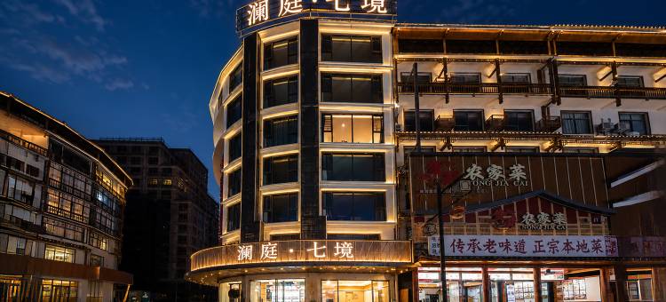 七境·云山酒店图片