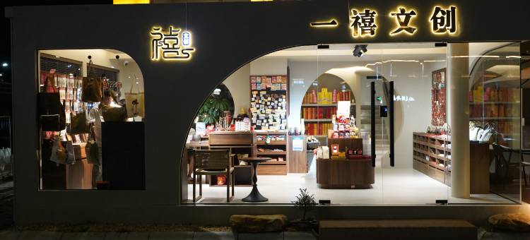 三禧·Zen如愿设计师美宿(朱家尖蜈蚣峙码头观音法界店)图片