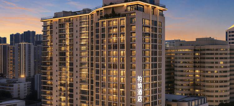 柏纳酒店(福州三坊七巷水部地铁站店)图片