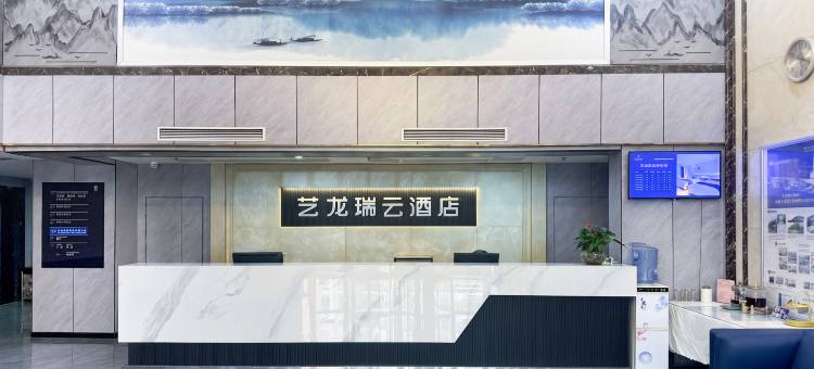 艺龙瑞云酒店(合肥瑶海工业园方庙地铁站店)图片
