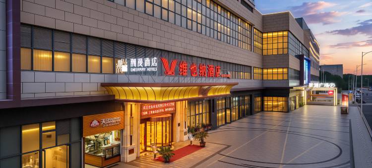 潮漫酒店(常州科教城武进站店)图片