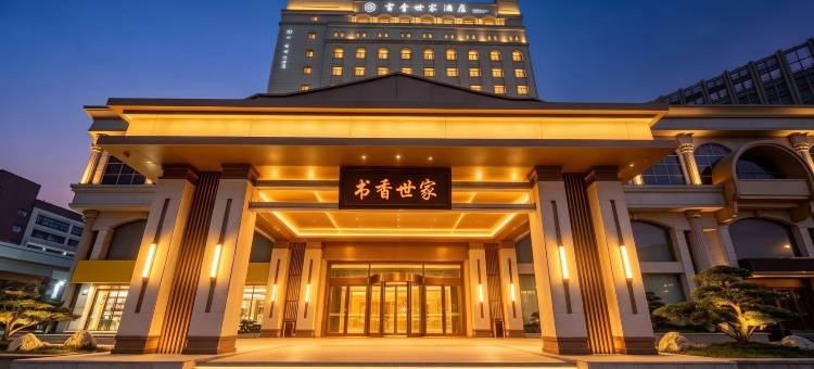 杭州东站书香世家酒店图片