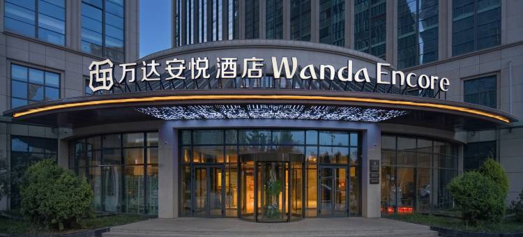 乌鲁木齐创新广场万达安悦酒店图片