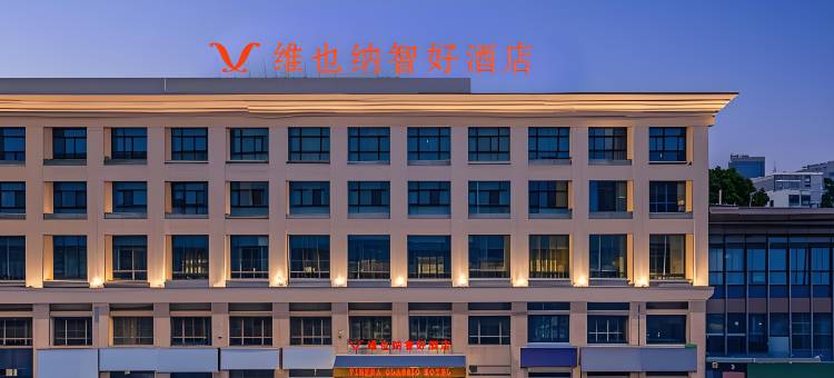 维也纳智好酒店(泰州坡子街客运西站店)图片