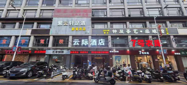 云际酒店(深圳宝安机场黄田地铁站店)图片