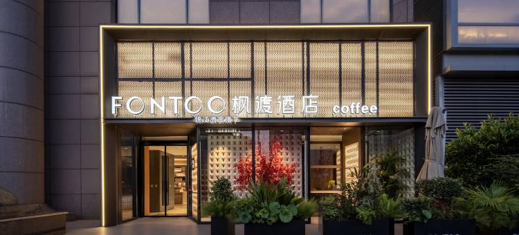 枫渡酒店(上海陆家嘴八佰伴店)图片