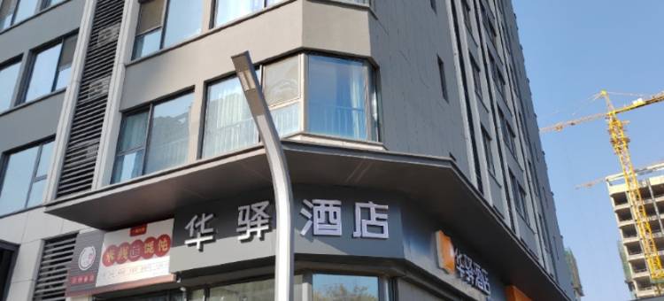 如家华驿酒店(济南西站保利中科创新店)图片