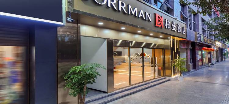 柏曼酒店(彭水滨江路店)图片