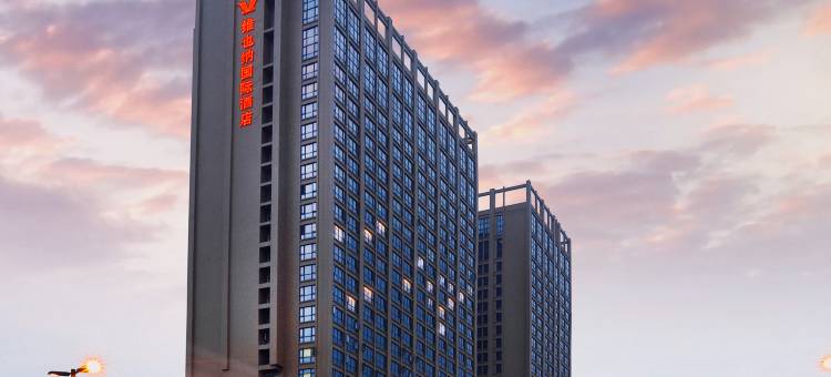 维也纳国际酒店(成都龙泉汽车城航空学院店)图片