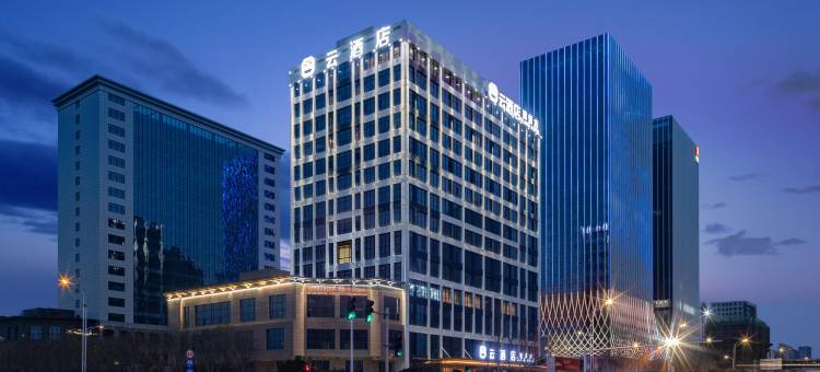 邯郸云酒店(高铁东站万象汇店)图片