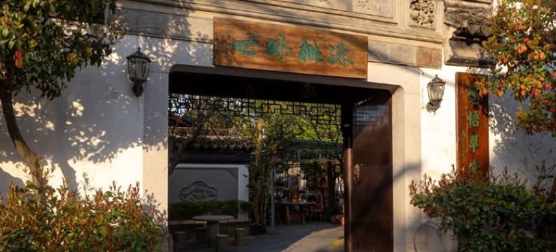 苏州东山世外桃源民宿图片