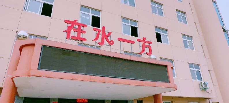 在水一方酒店(巩义米河镇店)图片