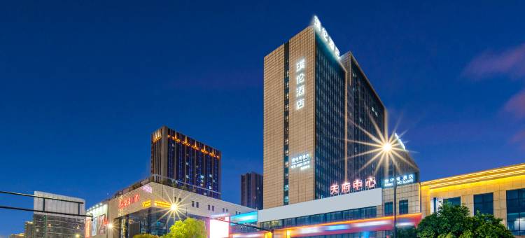 璞伦酒店(绍兴柯桥银泰店)图片