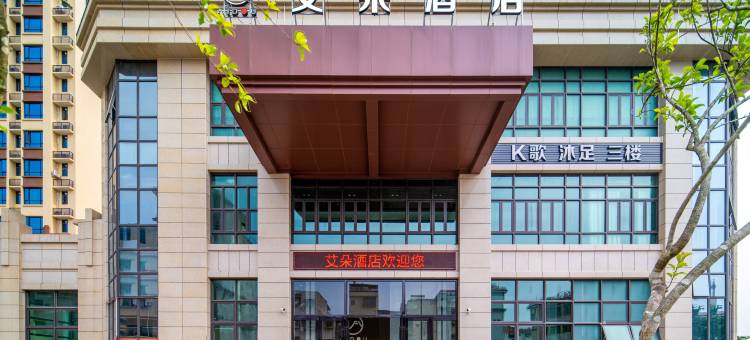 艾朵酒店图片