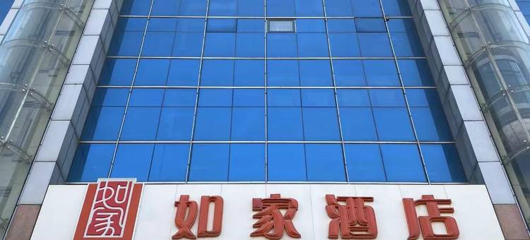 如家酒店(禹城东方大厦店)图片