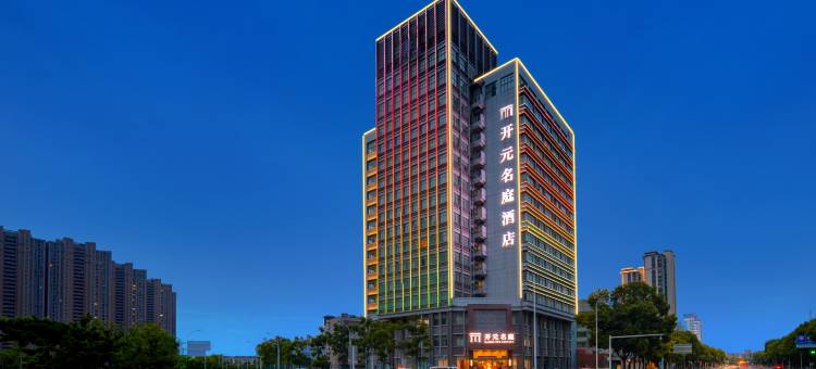 安庆吾悦广场开元名庭酒店图片
