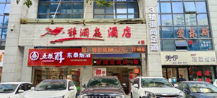 西安静澜庭酒店(红庙坡地铁站店)图片