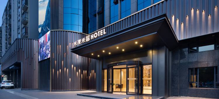 米漾米居酒店(湘阴长岭店)图片