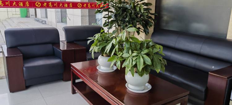 府谷老高川大酒店图片